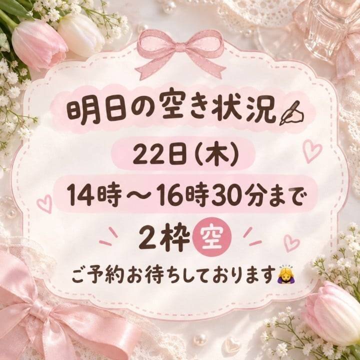 明日22日(木)残り2枠🈳✍️🌸