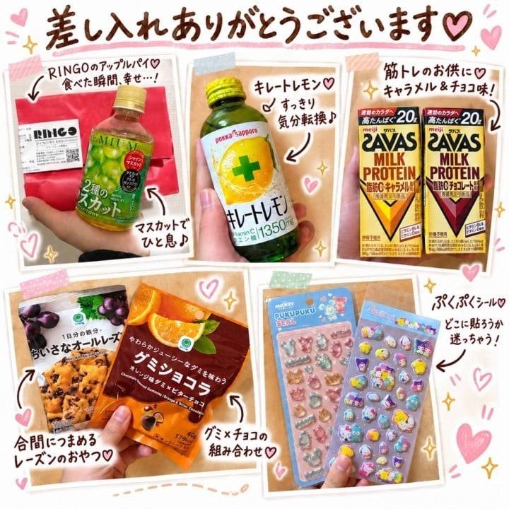 🙇‍♀️差し入れありがとうございます🙇‍♀️