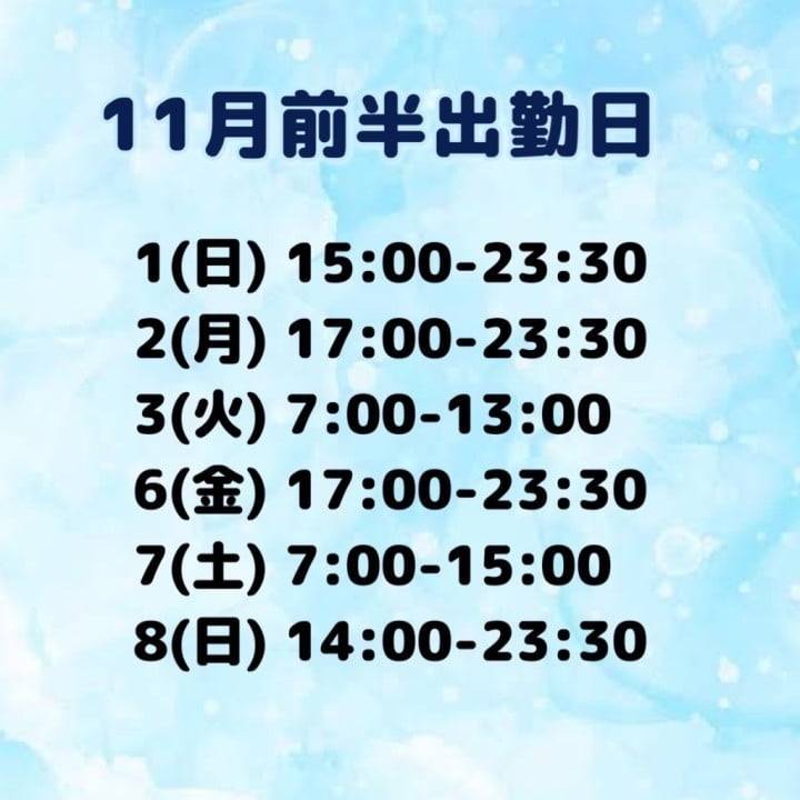 11月のバイオです👍