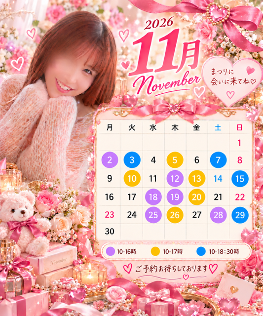 11月シフト