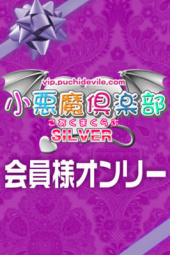 小悪魔倶楽部