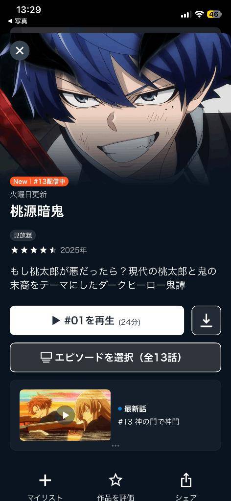 最近見始めたアニメ?