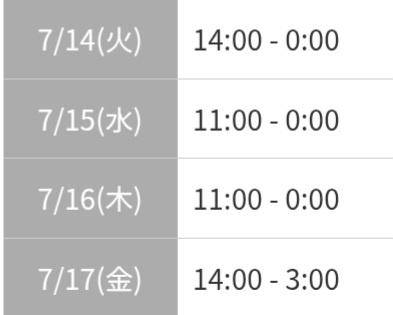 ?直近の予定?