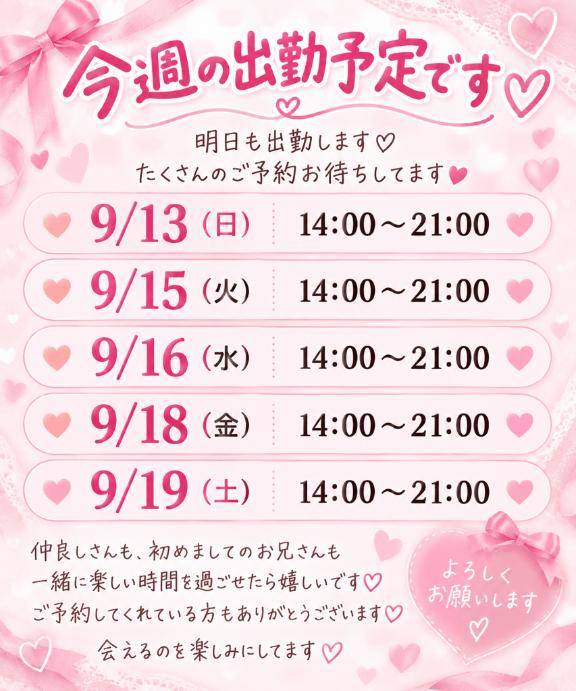 出勤予定?