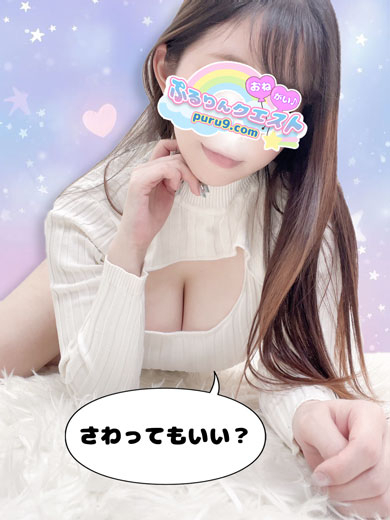 ふわり（ぷるりんクエスト 上野浅草鶯谷秋葉原デリヘル王国）