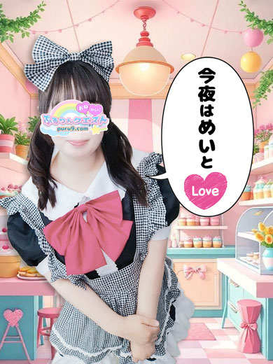 めい（ぷるりんクエスト 上野浅草鶯谷秋葉原デリヘル王国）