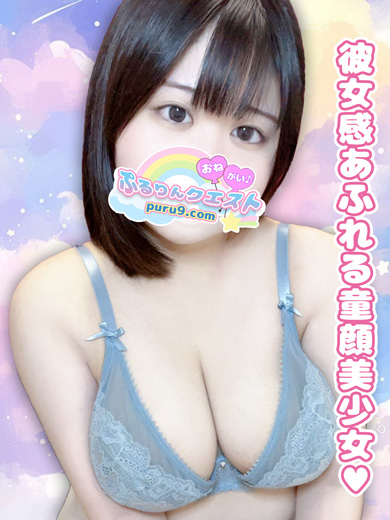 るか（ぷるりんクエスト 上野浅草鶯谷秋葉原デリヘル王国）