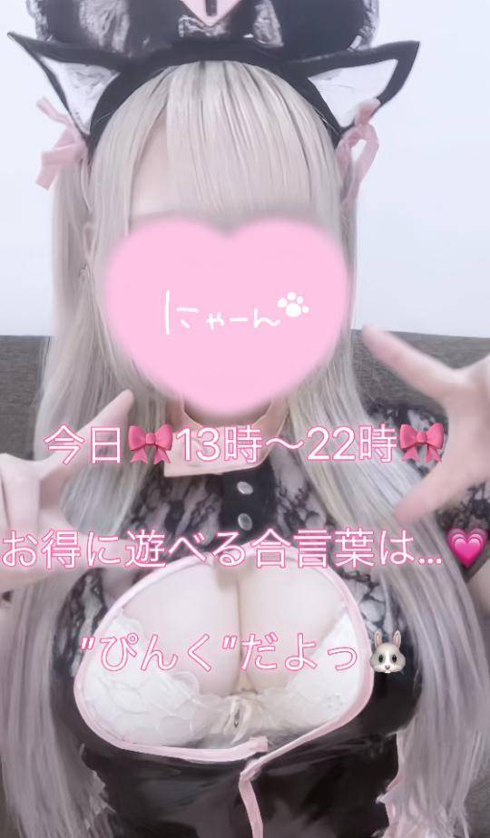 💗お楽しみ💗