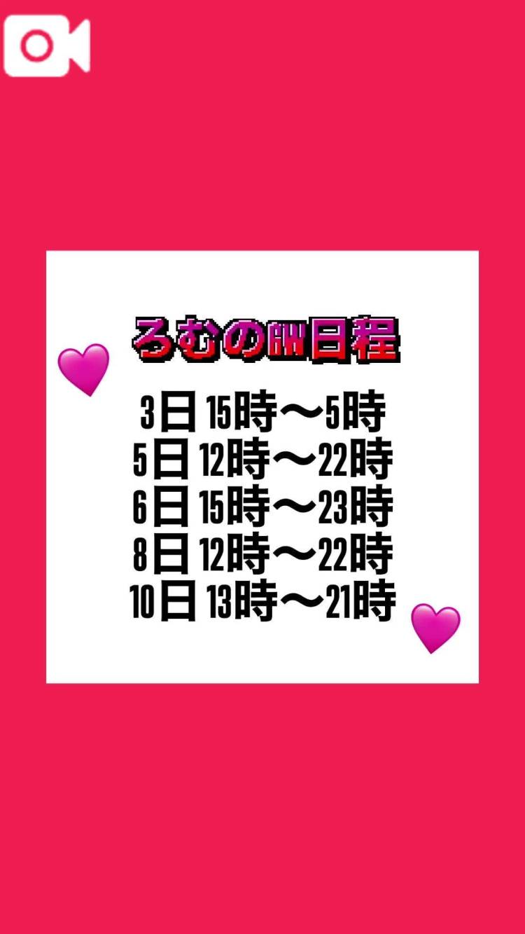 おまたせしました🩷