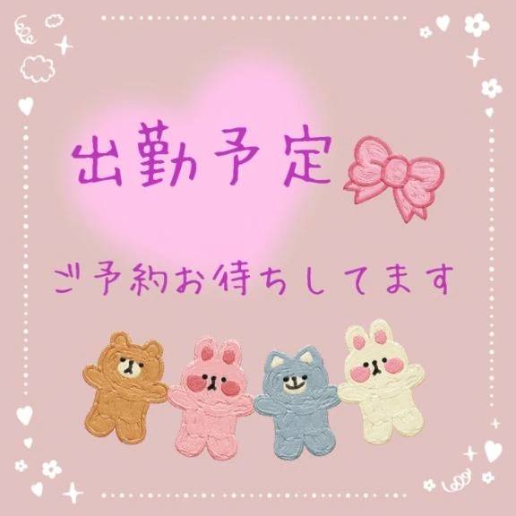出勤予定🗓