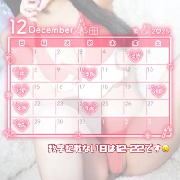 出勤予定🎅🏻