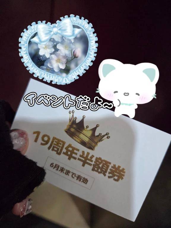 イベントだよん！