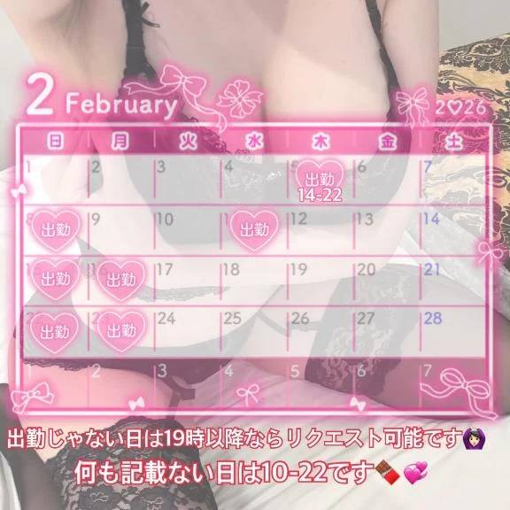 出勤予定🍫💞