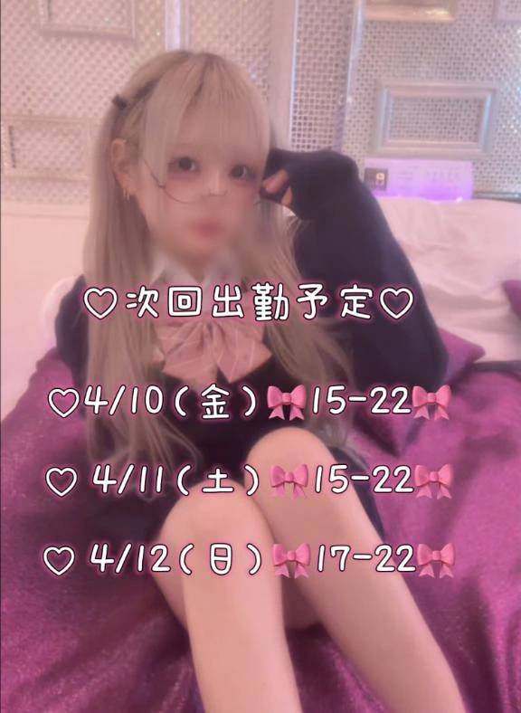 早く会おーね♡