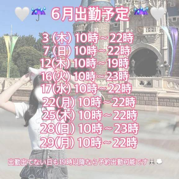 6月出勤予定🐰💭