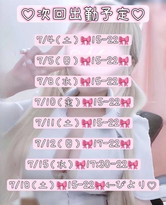♡7月出勤予定♡