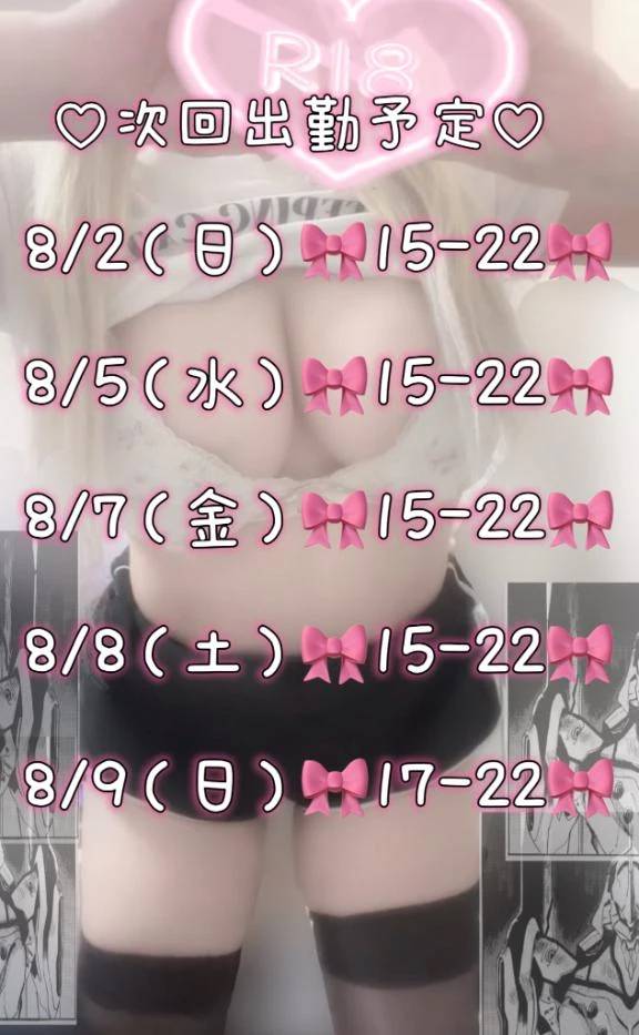 🎀追加出勤予定🎀