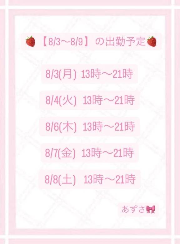 1週目の出勤予定🍓