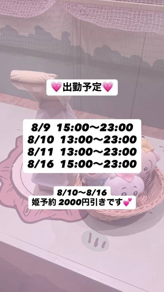 出勤予定🌟