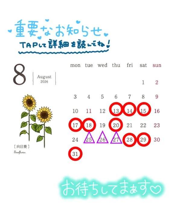 ⚠️8/21～お休み⚠️