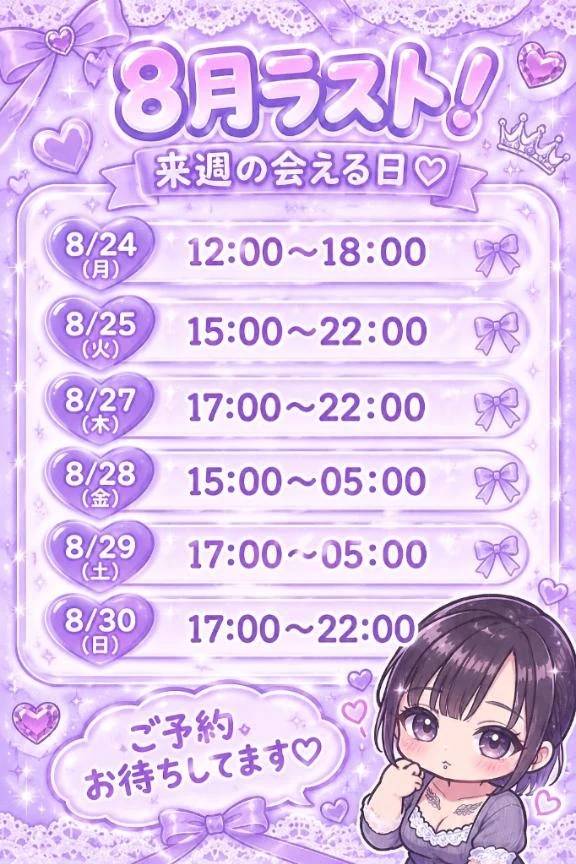 来週の会える日♡