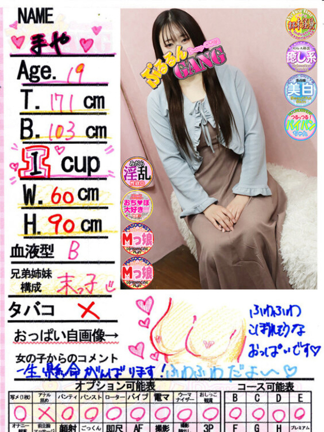 まや（ぷるるんギャング）