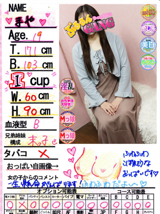 まや（ぷるるんギャング）