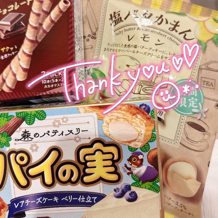 ありがとうございます♡