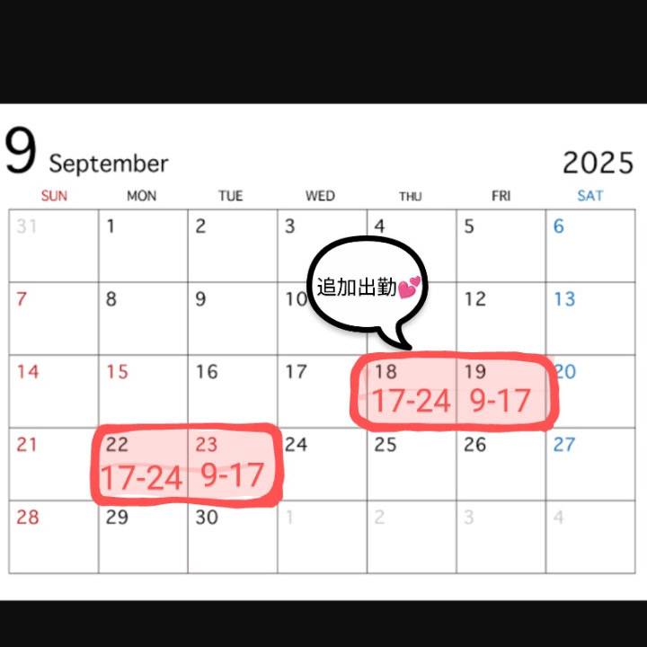 出勤追加したよ〜🗓️💕