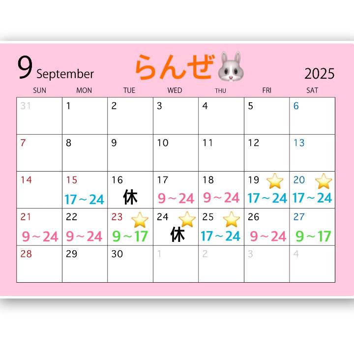9月後半予定です！