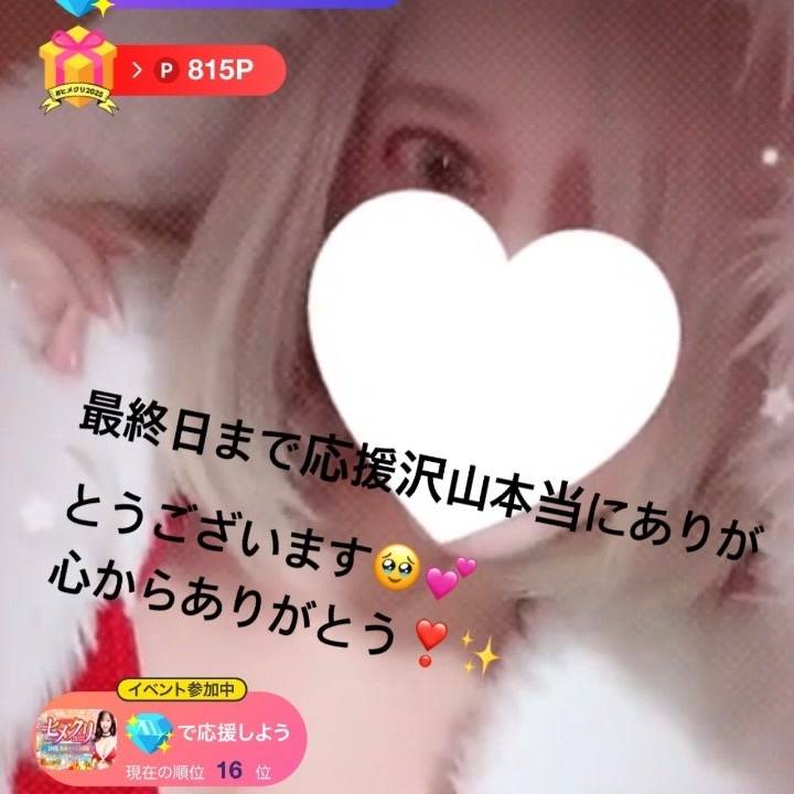 沢山応援ありがとうございます❣️✨️