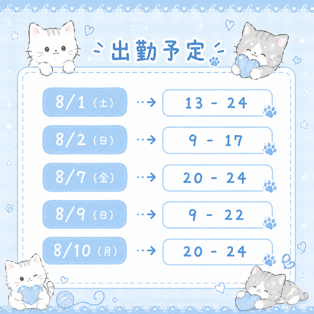 来月の予定🐬🩵