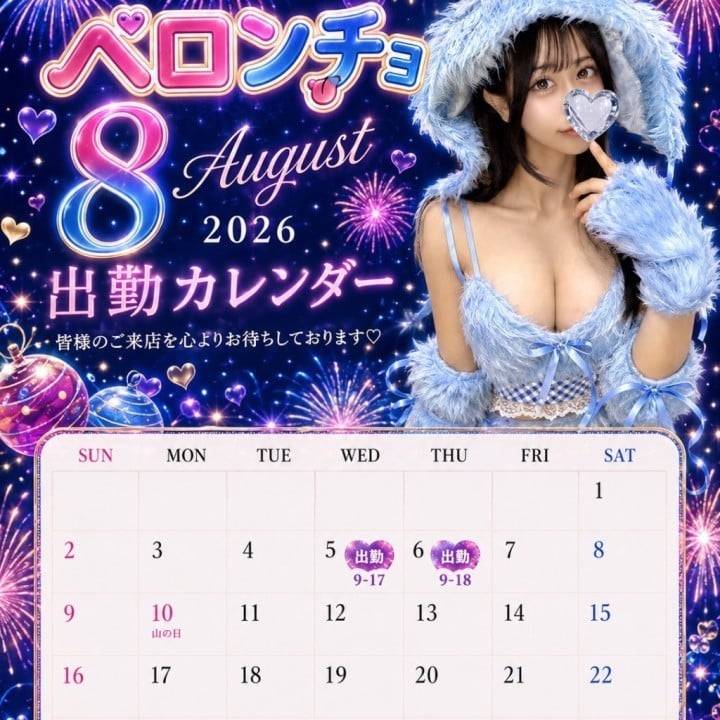 8月出勤カレンダー公開