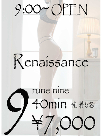 ルネナイン「先着5名‼︎」(ルネッサンス)