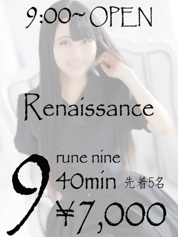 ルネナイン「先着5名‼︎」（ルネッサンス）