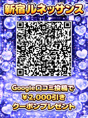 口コミ投稿で2000円引きクーポン（ルネッサンス）