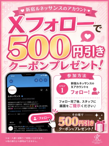 Xフォローキャンペーン(ルネッサンス)