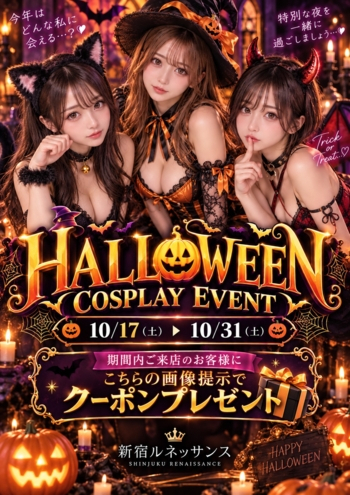 ハロウィンイベント開催（ルネッサンス）