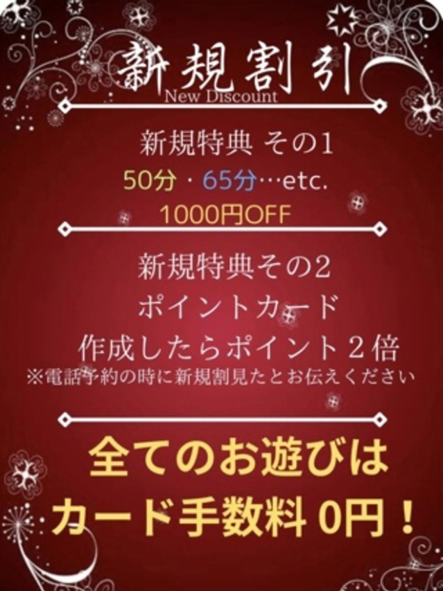 新規割引（サンクチュアリ）