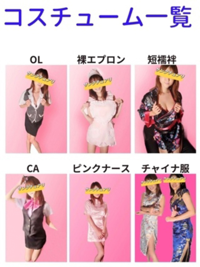 ★新・コスプレ★(サンクチュアリ)