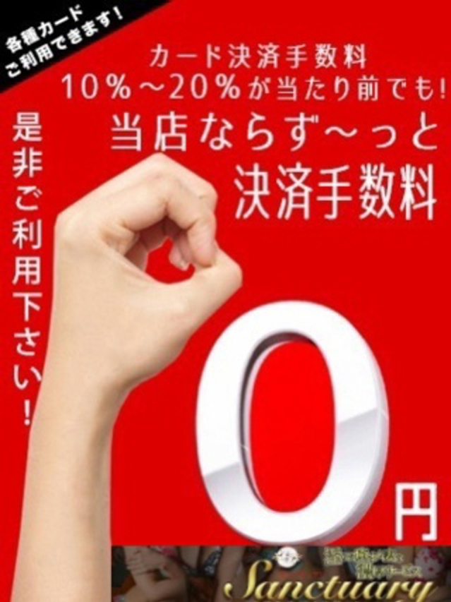 新規割引(サンクチュアリ)