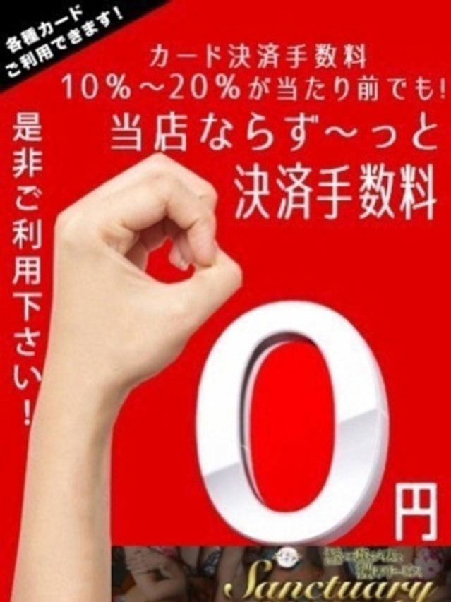 新規割引(サンクチュアリ)