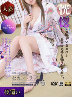 えみり（Second Love）