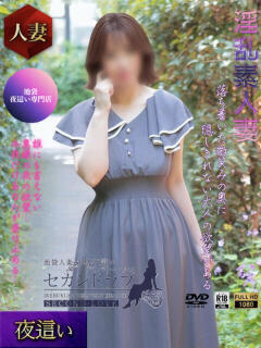 はづき（Second Love）