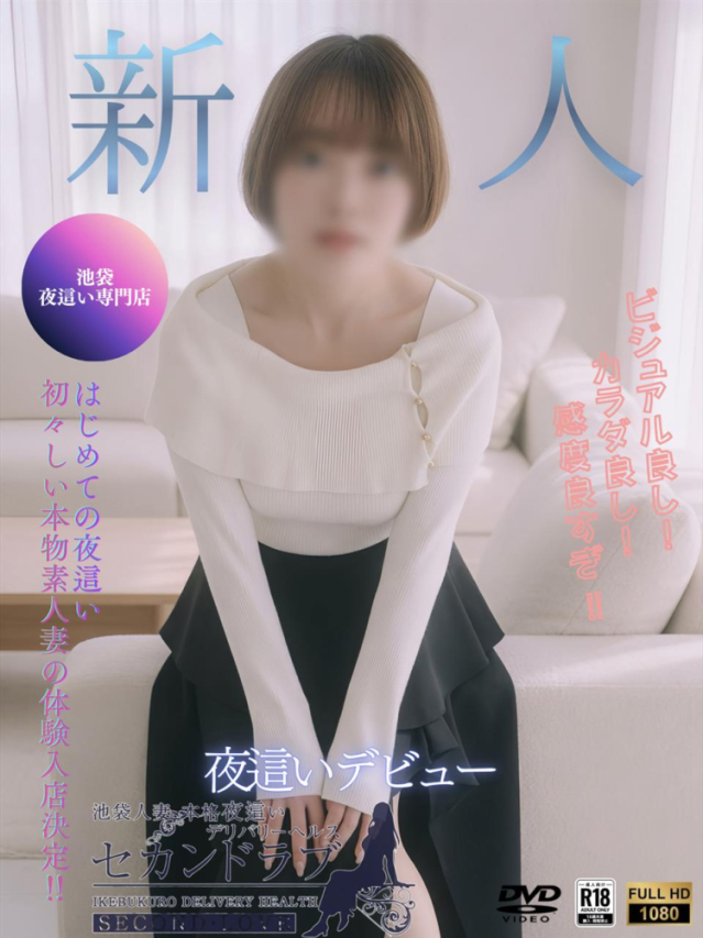 れいな（Second Love）