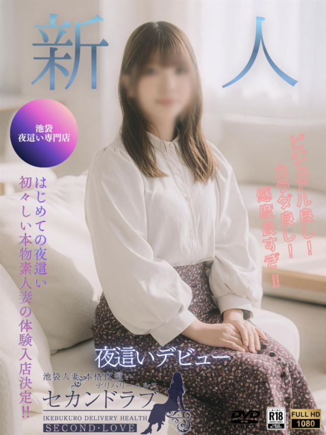 りな(Second Love)