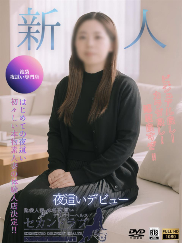 かほ(Second Love)