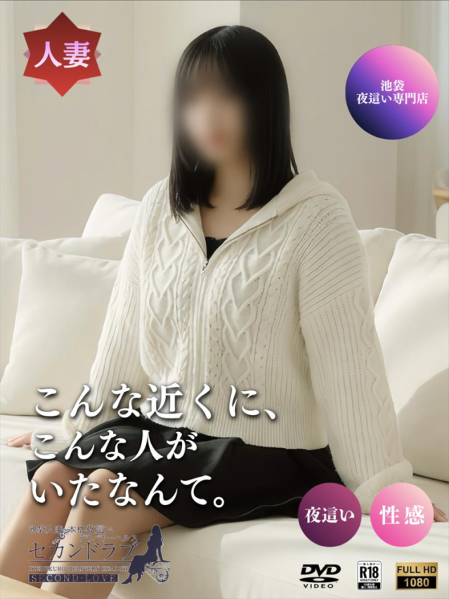 りの(池袋 ホテルヘルス(受付型))