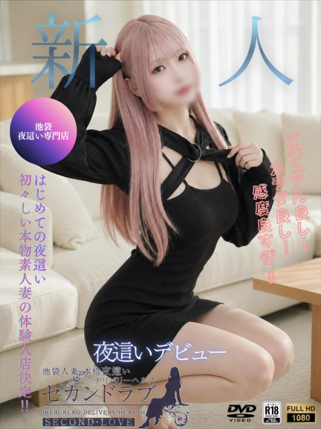 なな（Second Love）