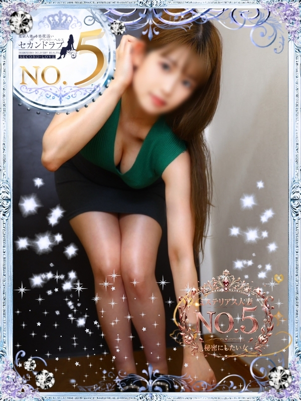 えみり(Second Love)